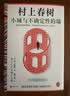 村上春树作品集全集系列可选：小城与不确定性的墙 挪威的森林 1Q84 BOOK 一个作家的午后 海边的卡夫卡 上海译文出版社等 【新书，金属书签套装】小城与不确定性的墙 实拍图