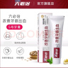 六必治牙膏150g*2支青盐清火+抗敏护龈牙膏防上火养牙龈300g组合 青盐清火150g+抗敏护龈150g 实拍图