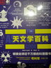 DK天文学百科（精装版 全彩） 实拍图