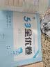 53天天练同步试卷 53全优卷 小学数学 五年级下册 BSD 北师大版 2025春季  实拍图