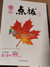 点拨七年级英语下册人教版 七年级英语教材全解完全解读教材同步讲解辅导书 荣德基 2024春 实拍图