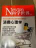包邮 Newton科学世界杂志订阅 2027年1月起订 1年共12期 专业科普期刊 科学常识综合性科普期刊 科学技术普及 杂志铺杂志订阅 天文自然探索发现青少年科普爱好者期刊全年订阅非过刊 实拍图
