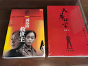 遥远的救世主+天幕红尘（豆豆经典作品集 名家名作套装共2册） 小说 实拍图