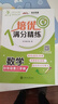 培优满分精练 数学 四年级第一学期 上海同步交大之星基础拔高拓展强化优等生沪教版4年级 实拍图