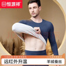 恒源祥【10A级羊绒蚕丝】保暖内衣男秋衣秋裤男士内衣套装秋冬保暖裤男 实拍图