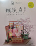 若来（Rolife）diy小屋nanci樱花庭积木玩具手工拼装立体拼图成人新年礼物 实拍图