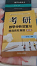 考研数学分析总复习 精选名校真题 第6版 考研数学复习指导系列丛书（数学类专业） 实拍图