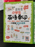 超有效图解小学生英语单词+练习册（套装2册） 实拍图
