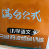 2024年语文阅读理解 语文满分公式法阅读 小学生3三年级上下册专项训练习题人教版 【三年级语文】阅读训练逐题视频讲解解题技巧点拨答案详解详析 实拍图
