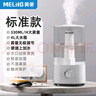 美菱（MeiLing） 空气加湿器家用卧室办公室大容量 轻音补水 香薰机空气增湿器 上加水4L大容量 【大雾量】标准款 实拍图