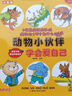 小笨熊 全套2册精装硬壳绘本 十万个为什么动物小伙伴和呆呆地植物 幼儿园阅读绘本老师推荐2 科普励志故事绘本 大字注音 有声伴读 实拍图