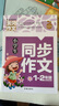 小学生1-2同步作文（新版）黄冈作文 彩图注音版 作文书素材辅导一二1-2年级567岁适用作文大全 实拍图