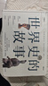 世界史的故事 苏珊·怀斯·鲍尔著 读完人类文明的历史长卷 俞敏洪 馒头大师张玮推荐 中信出版社图书 实拍图