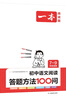 2026一本初中语文阅读七八九年级语文阅读训练五合一初中语文阅读答题方法100问答题技巧答题方法语文现代文阅读文言文古诗文阅读名著导读训练思维语文阅读工具书中学教辅书 阅读答题模板100问 正版 实拍图