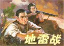 红色经典故事（1） 连环画 小人书 人民美术 经典收藏（套装5册） 阅读狂欢节 实拍图