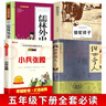 全4册 俗世奇人冯骥才正版五年级阅读原著骆驼祥子老舍儒林外史小兵张嘎小学生六课外阅读原版文学小说 实拍图