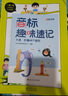 【时光学】小学生每日5个英语必背单词+音标趣味速记 小学英语单词记背神器英语零基础必备词汇速记 实拍图