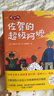 佐贺的超级阿嬷 精华版 （爱心树童书） 课外阅读 阅读 课外书   实拍图