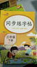 小学同步练字帖三年级下册 小学三年级下册语文同步练字帖专项训练书写字帖看拼音写汉字词语生字注音控笔训练字贴 学生规范字体 乐学熊 实拍图