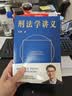 【新华书店官方正版】刑法学讲义 罗翔老师 刑法法律通俗有趣 圆圈正义 厦大法考罗翔永浩大众刑法学普及 果麦 实拍图