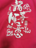 GENIOLAMODE红色卫衣男女款秋冬季加绒加厚休闲宽松蛇年本命年上衣 红色 XL 实拍图