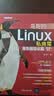 鸟哥的Linux私房菜：服务器架设篇（第三版修订） 实拍图