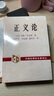 外国伦理学名译丛：正义论 约翰·罗尔斯 社会契约论 社会理论制度 公平正义 平等自由 正义原则 实拍图