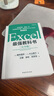 Excel最强教科书（完全版）教学视频+全彩印刷+案例文件 电子表格制作教书籍 零基础从入门到精通 函数高级会计数据透视表 实拍图
