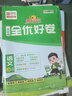 阳光同学 2025秋新版 全优好卷语文三年级上册试卷人教版RJ 小学3年级同步教材试卷测试卷全套专项训练单元期中期末检测 实拍图