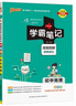 学霸笔记 初中 地理生物（买2送1） 适用于人教版课本 2本套装带赠品 中考复习资料 25版 pass绿卡图书 实拍图