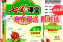 可选2025版七彩课堂一二三四五六年级下册语文数学人教版RJ英语人教PEP版冀教版小学课本同步教材全解练习 七彩课堂 五年级下册语文人教版 晒单实拍图
