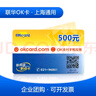 【实体卡谨防刷单诈骗】联华百联OK卡超市购物卡礼品卡100-1000元限上海 联华500元 实拍图