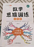 斗半匠 数学思维训练 三年级数学思维训练测试卷 小学奥数应用题强化训练启蒙视频讲解上下册通用【2册】 实拍图