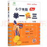 2023新版小学奥数举一反三 A版 二年级（微课串讲 大开本+新题型） 实拍图