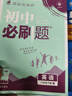 【2026学年】2025秋新版初中必刷题八年级上册数学初二上下册人教版数学语文英语物理新版教材同步8年级上分卷试卷练习册狂K重点 下册【英语】人教无单选 实拍图