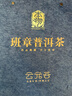 云元谷【老班章】2021年普洱茶云南熟茶饼茶叶357g礼盒礼品送长辈 实拍图