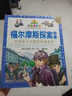 福尔摩斯探案故事（彩图注音版 珍藏版）/七彩童书坊 实拍图