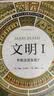 智慧宫·文明系列：单数还是复数+交流与互渗（套装共2册） 实拍图