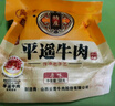 云青 平遥牛肉原味158g 酱卤牛肉熟食大块 山西特产中华老字号罐头 实拍图