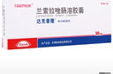 【原研药】达克普隆 兰索拉唑肠溶胶囊 30mg*14粒/盒 4盒装 实拍图