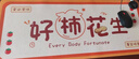 加热鼠标垫大号发热暖桌垫办公室电脑桌学生写字发热垫防水防滑垫 好柿花生（数显六挡调温定时） 实拍图