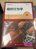 罗宾斯 组织行为学 第18版 工商管理经典译丛 人大经管 考研参考书 实拍图