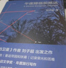 刘子超旅行文学三部曲《失落的卫星》《沿着季风的方向》《午夜降临前抵达》中亚东欧印度东南亚游记 实拍图