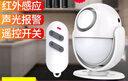 凌防（LFang）店铺家用红外报警器防盗报警器人体感应探测器 太阳能红外报警器 【遥控款】红外声光报警+电池 实拍图