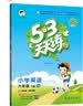 53天天练 小学英语 三年级下册 HN 沪教牛津版 2025春季 含测评卷 参考答案  实拍图