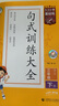 53小学基础练 句式训练大全 语文 三年级下册 2025版 适用2025春季  实拍图