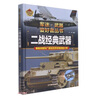 特种战舰（彩色精装）军迷武器爱好者丛书 中小学生兵器百科课外阅读书 世界军事武器兵器百科 实拍图