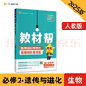 教材帮高中必修第二册 英语 RJ（人教版）高一课本同步讲解 2025春 天星教育 实拍图