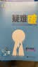 曲一线 高一上高中英语 必修第二册 北师大版 新教材 2025版高中同步5年高考3年模拟五三 开学季 实拍图