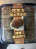 巧克力软心鸡蛋糕9个/260g 实拍图